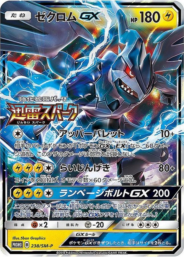Zekrom GX P 238/SM-P PROMO