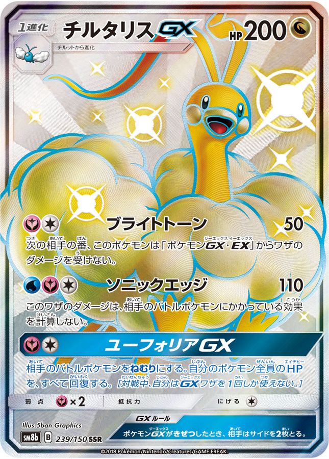 Altaria GX SSR 239/150 SM8B