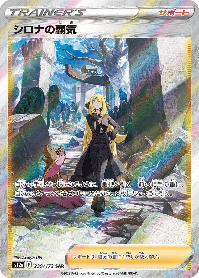 Pokemon Cynthia's Ambition SAR 239/172 s12a Vstar Universe