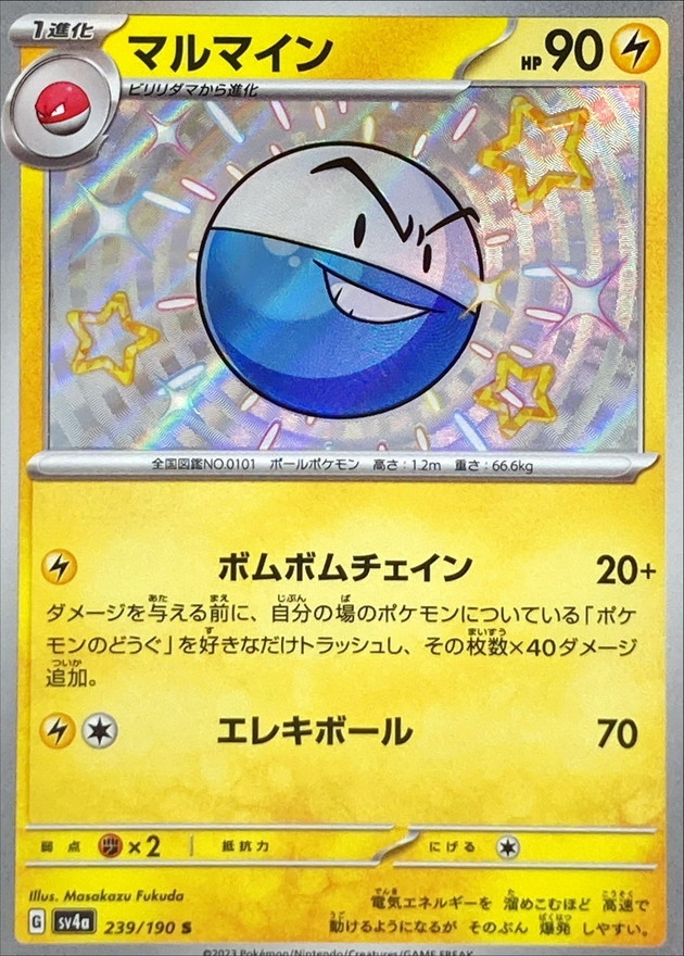 Pokemon Electrode S 239/190 sv4a Shiny Treasure Ex