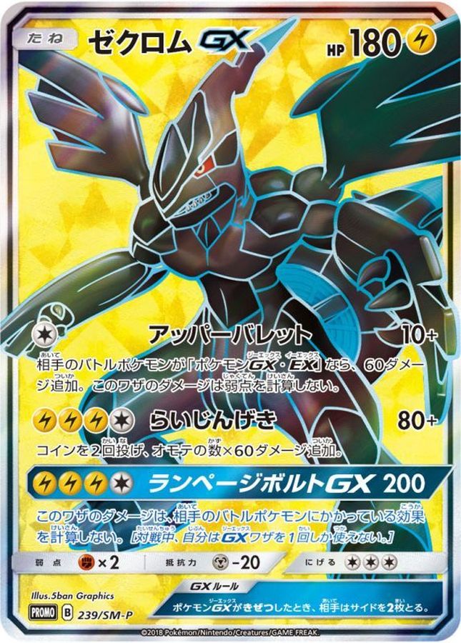 Zekrom GX P 239/SM-P PROMO