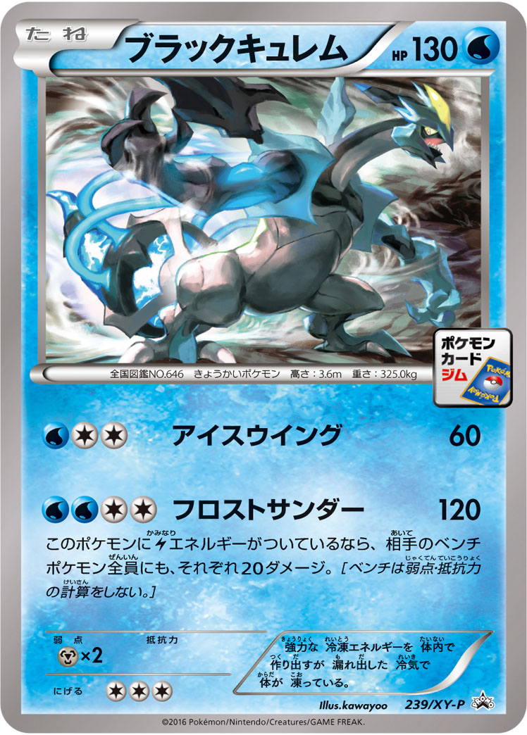 Black Kyurem P 239/XY-P PROMO