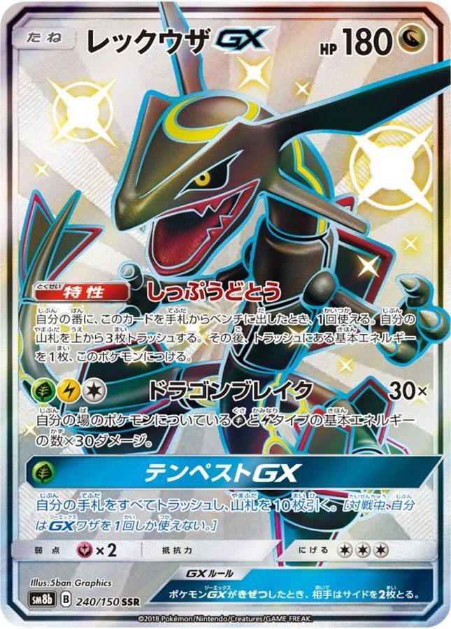 Rayquaza GX SSR 240/150 SM8B