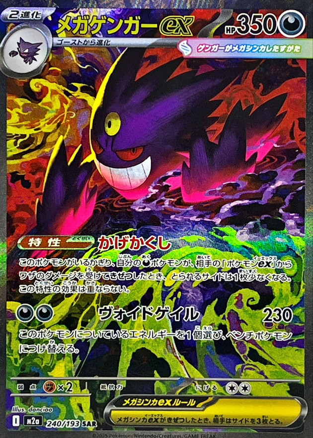 Pokemon Mega Gengar ex SAR 240/193 m2a Mega Dream Ex