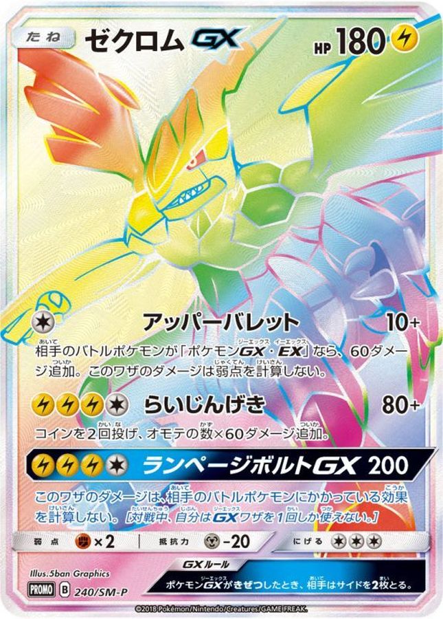 Zekrom GX P 240/SM-P PROMO