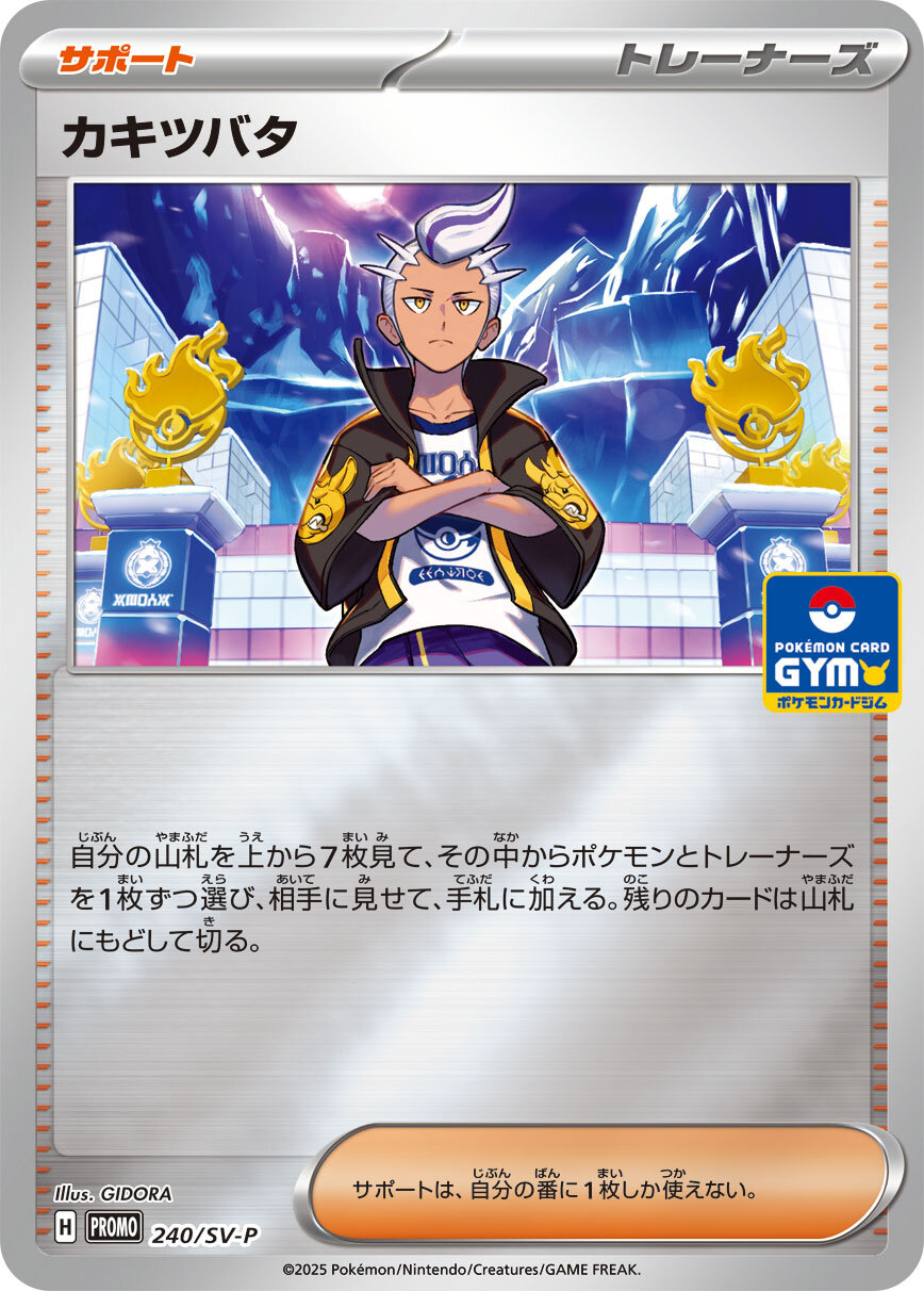 Pokemon Drayton P 240/SV-P promo Promo