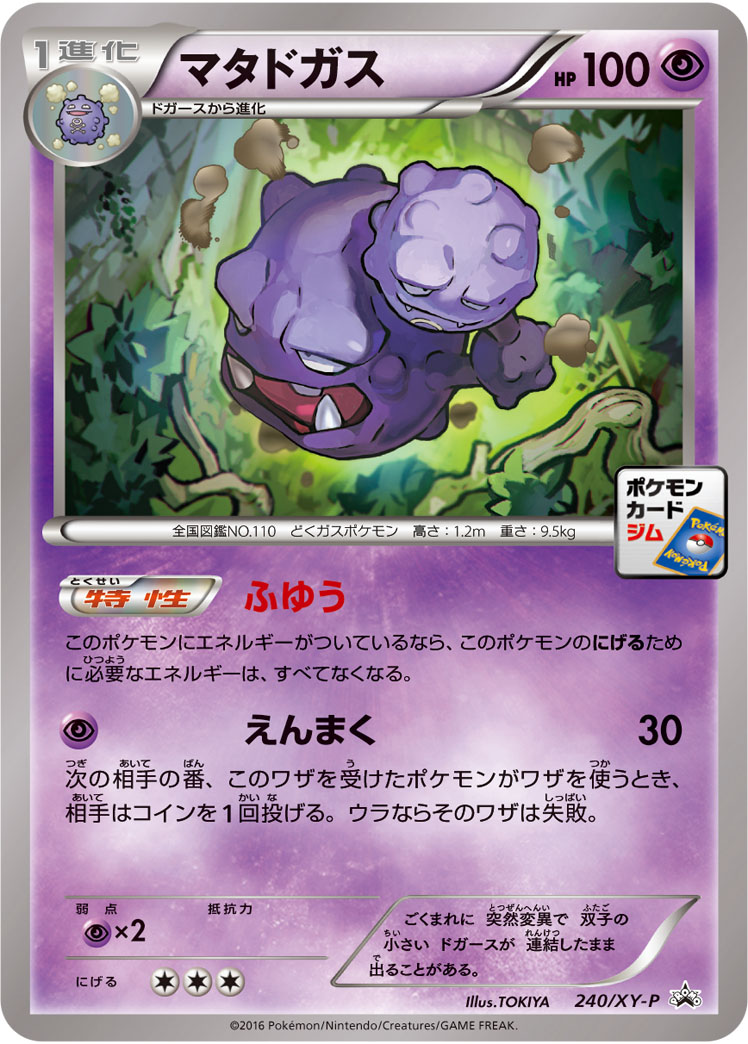 Weezing P 240/XY-P PROMO