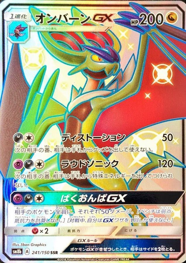 Pokemon Noivern GX SSR 241/150 sm8b Gx Ultra Shiny