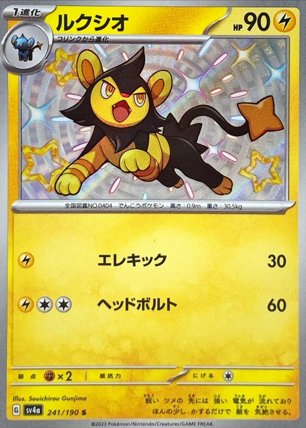 Pokemon Luxio S 241/190 sv4a Shiny Treasure Ex