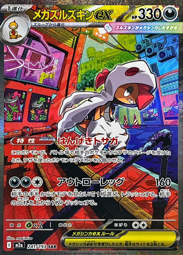 Pokemon Mega Scrafty ex SAR 241/193 m2a Mega Dream Ex