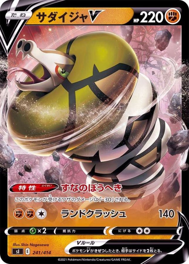 Pokemon Sandaconda V - 241/414 si Start Deck 100 [REVERSE HOLO]