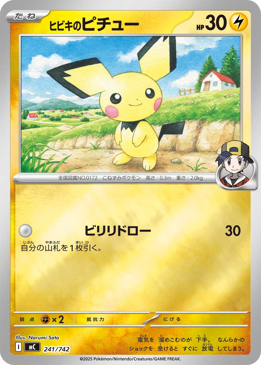 Ethan's Pichu  241/742 MC