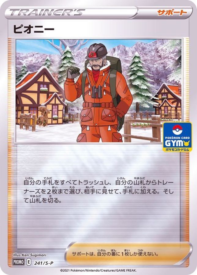 Pokemon Peony P 241/S-P promo Promo