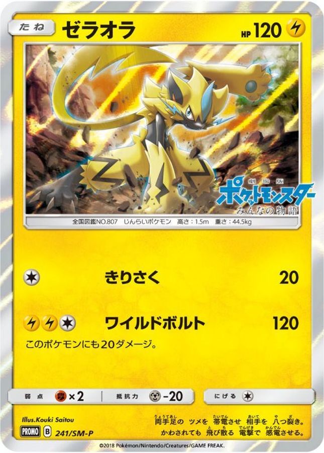 Zeraora P 241/SM-P PROMO