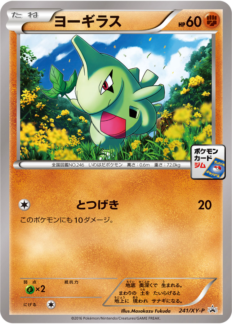 Larvitar P 241/XY-P PROMO
