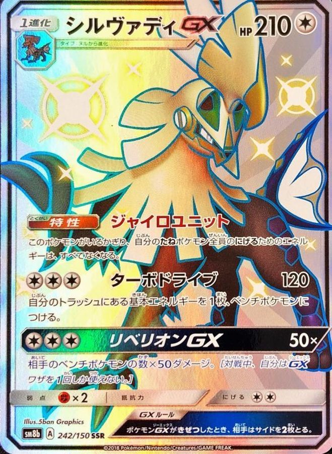 Pokemon Silvally GX SSR 242/150 sm8b Gx Ultra Shiny