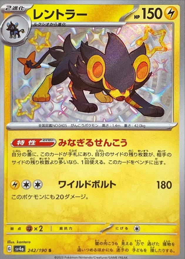 Pokemon Luxray S 242/190 sv4a Shiny Treasure Ex
