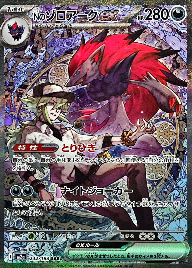 Pokemon N's Zoroark ex SAR 242/193 m2a Mega Dream Ex