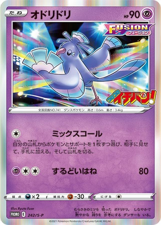 Pokemon Oricorio P 242/S-P promo Promo