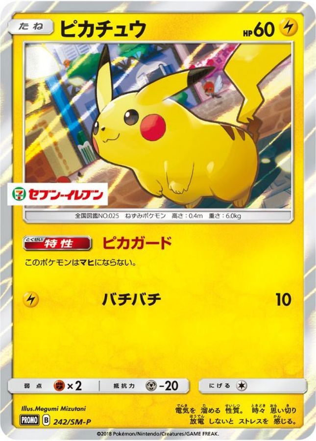 Pikachu P 242/SM-P PROMO