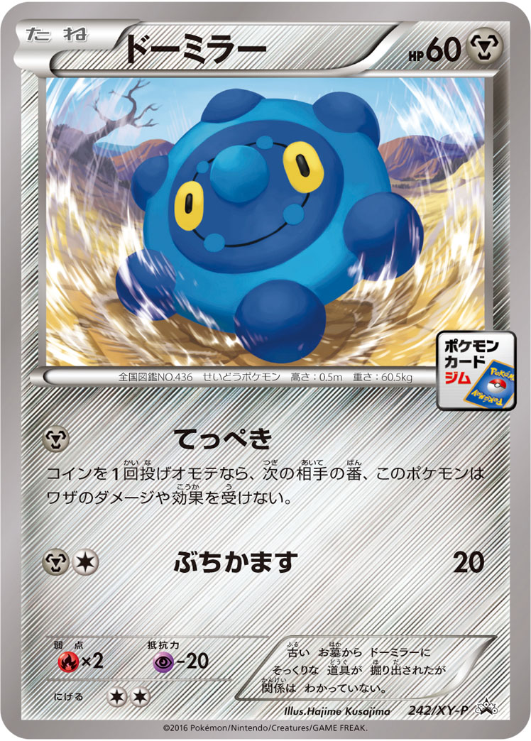 Bronzor P 242/XY-P PROMO