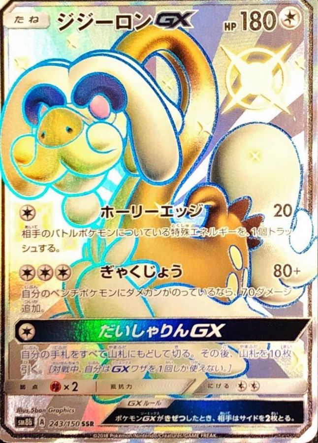Pokemon Drampa GX SSR 243/150 sm8b Gx Ultra Shiny