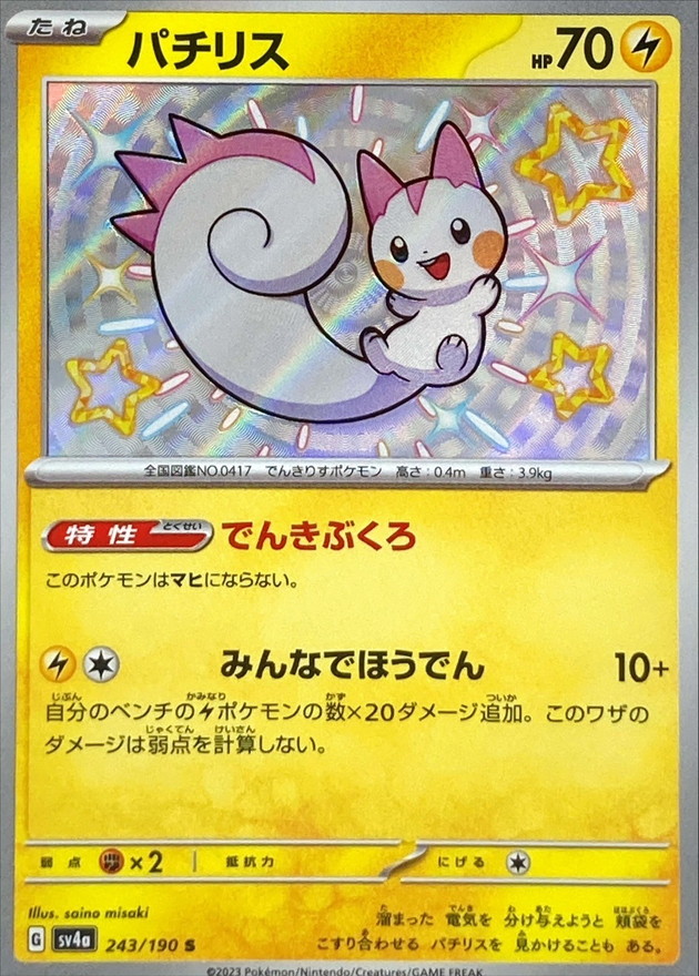Pokemon Pachirisu S 243/190 sv4a Shiny Treasure Ex