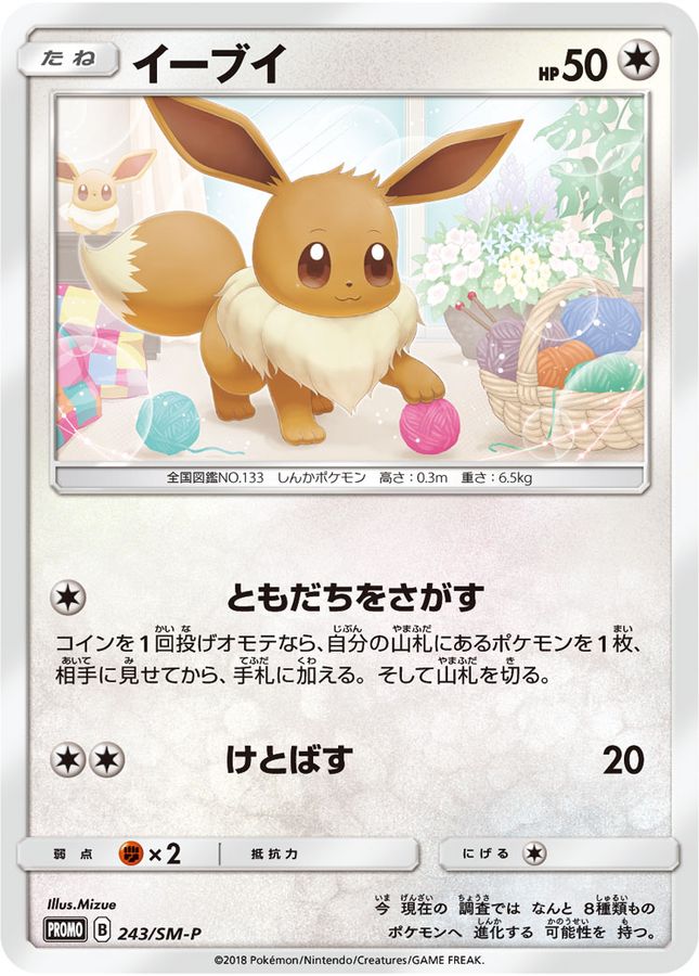 Eevee P 243/SM-P PROMO