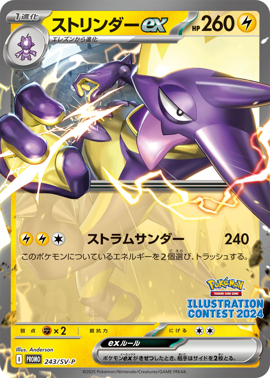 Pokemon Toxtricity ex P 243/SV-P promo Promo