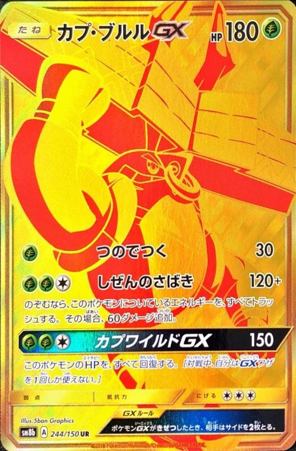 Tapu Bulu GX UR 244/150 SM8B