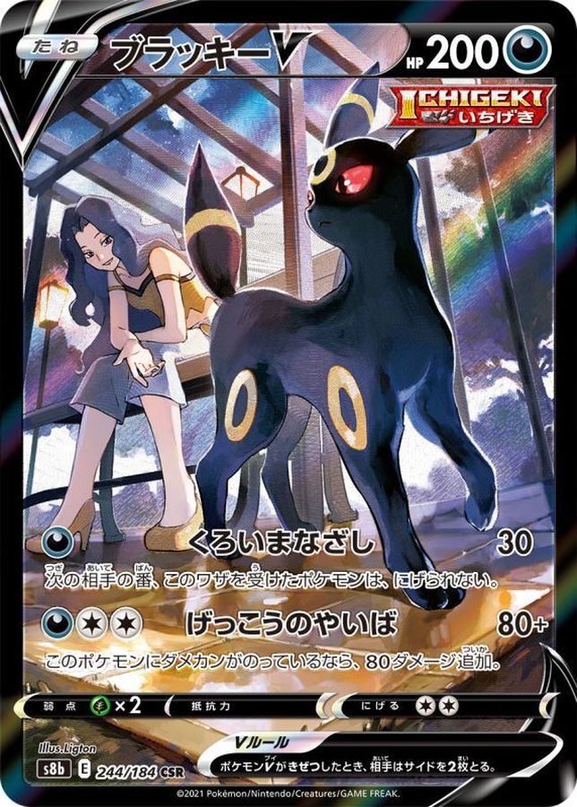 Pokemon Umbreon V CSR 244/184 s8b Vmax Climax