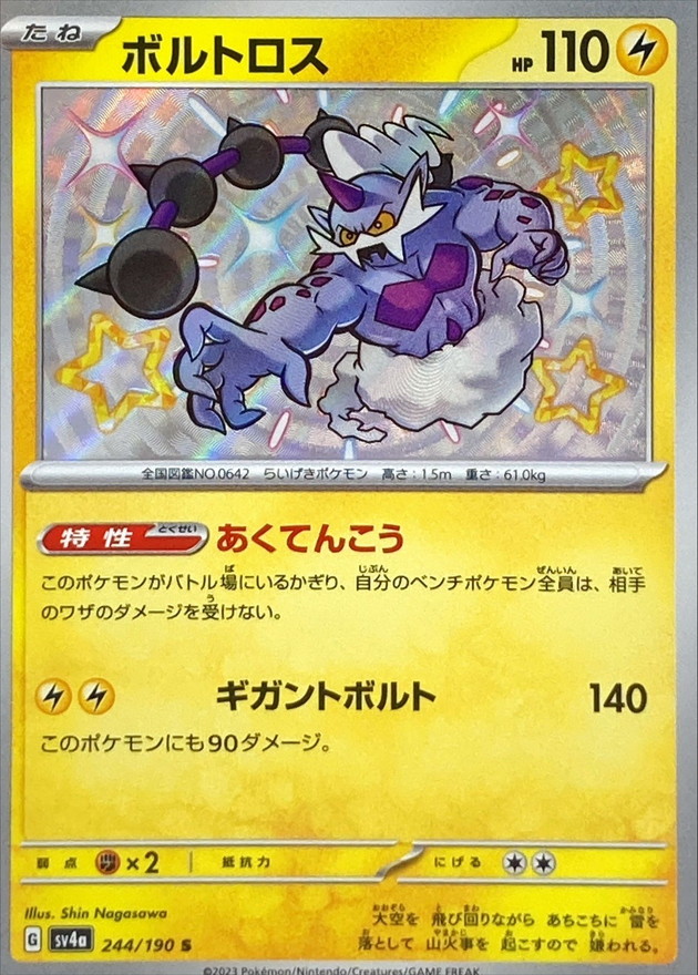 Pokemon Thundurus S 244/190 sv4a Shiny Treasure Ex
