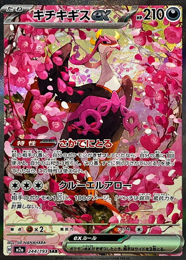 Pokemon Fezandipiti ex SAR 244/193 m2a Mega Dream Ex