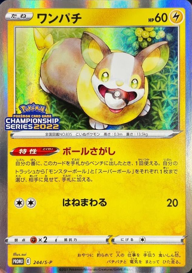 Pokemon Yamper P 244/S-P promo Promo