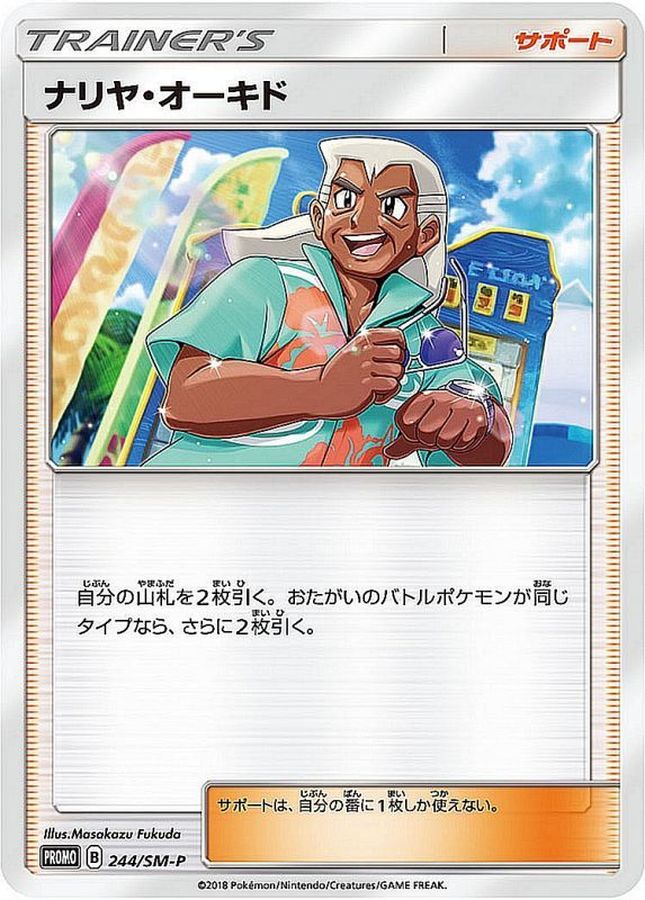 Samson Oak P 244/SM-P PROMO