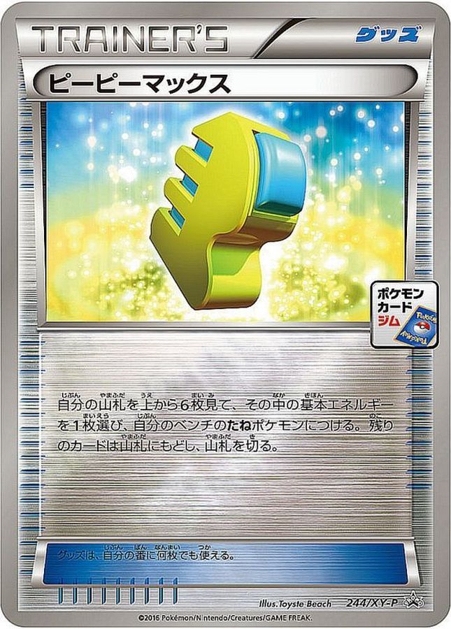 Pokemon Max Elixir P 244/XY-P promo Promo