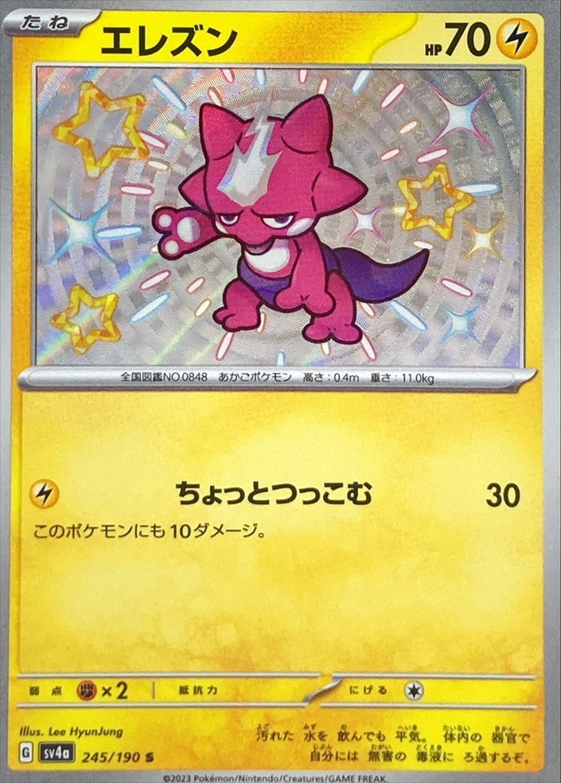 Pokemon Toxel S 245/190 sv4a Shiny Treasure Ex