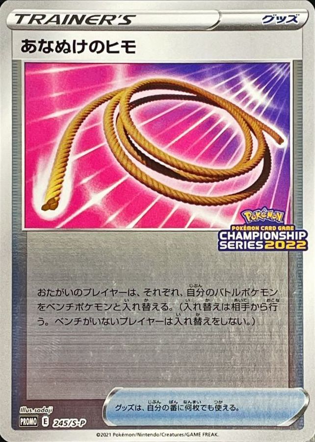 Escape Rope P 245/S-P PROMO