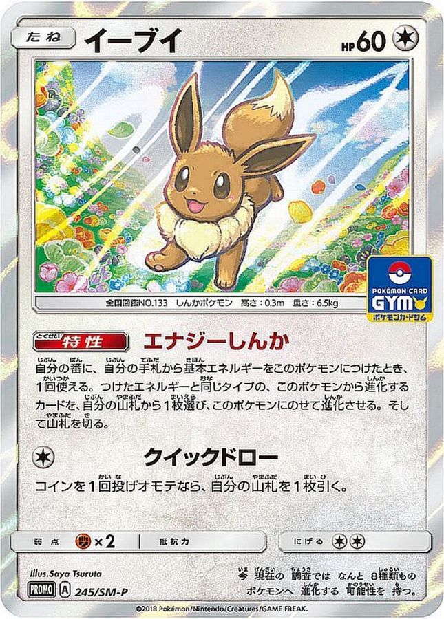 Eevee P 245/SM-P PROMO