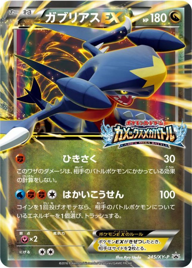 Garchomp EX P 245/XY-P PROMO