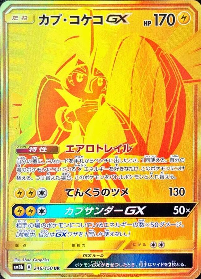 Tapu Koko GX UR 246/150 SM8B