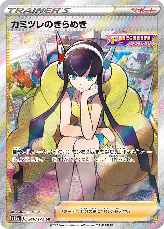 Pokemon Elesa's Sparkle SR 246/172 s12a Vstar Universe