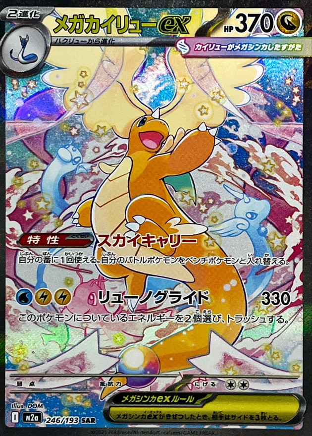 Pokemon Mega Dragonite ex SAR 246/193 m2a Mega Dream Ex