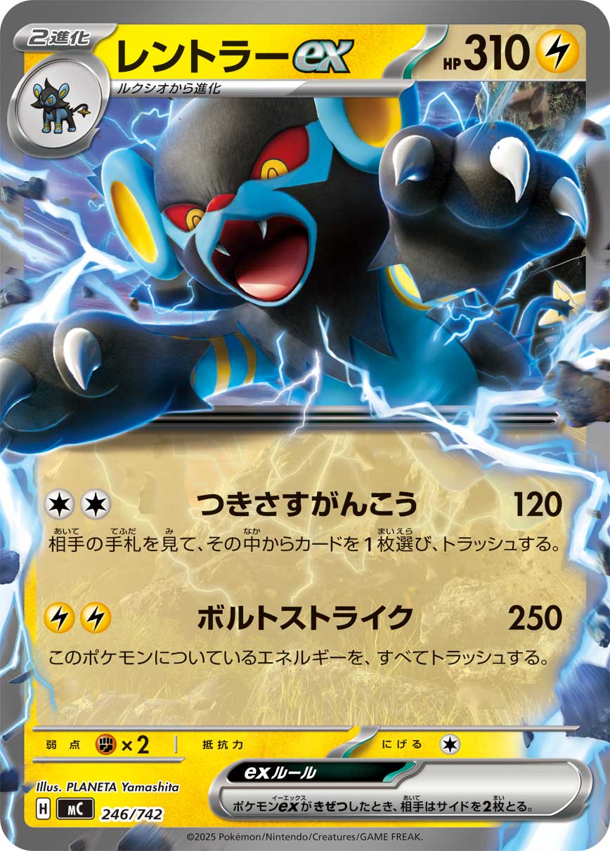 Luxray ex  246/742 MC