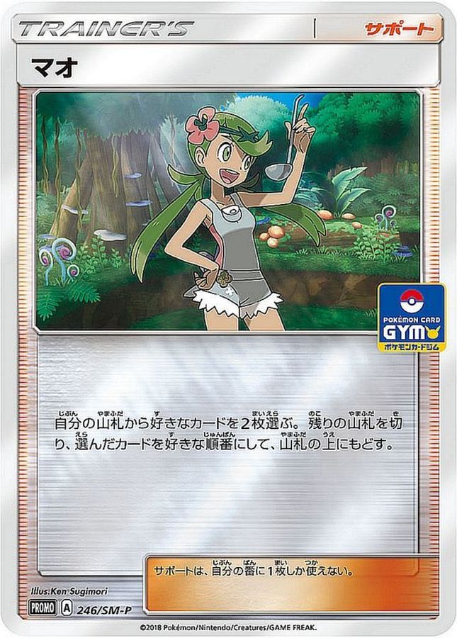 Pokemon Mallow P 246/SM-P promo Promo