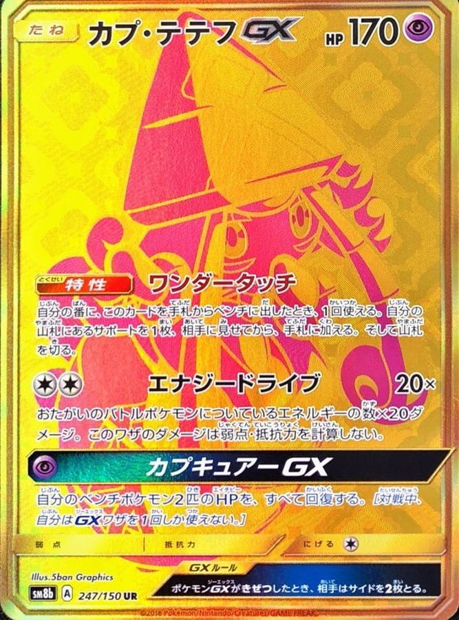 Pokemon Tapu Lele GX UR 247/150 sm8b Gx Ultra Shiny
