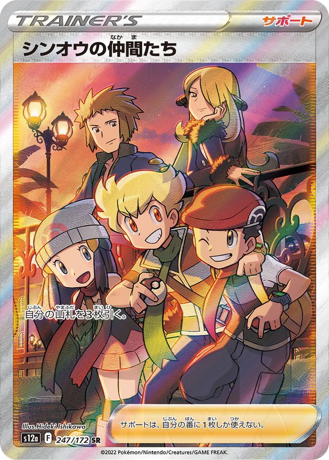 Pokemon Friends in Sinnoh SR 247/172 s12a Vstar Universe