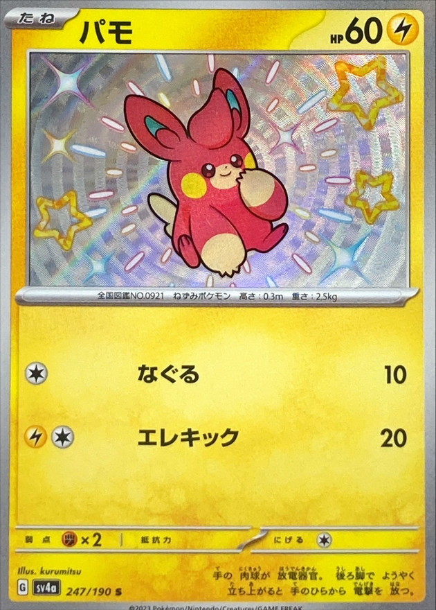Pokemon Pawmi S 247/190 sv4a Shiny Treasure Ex