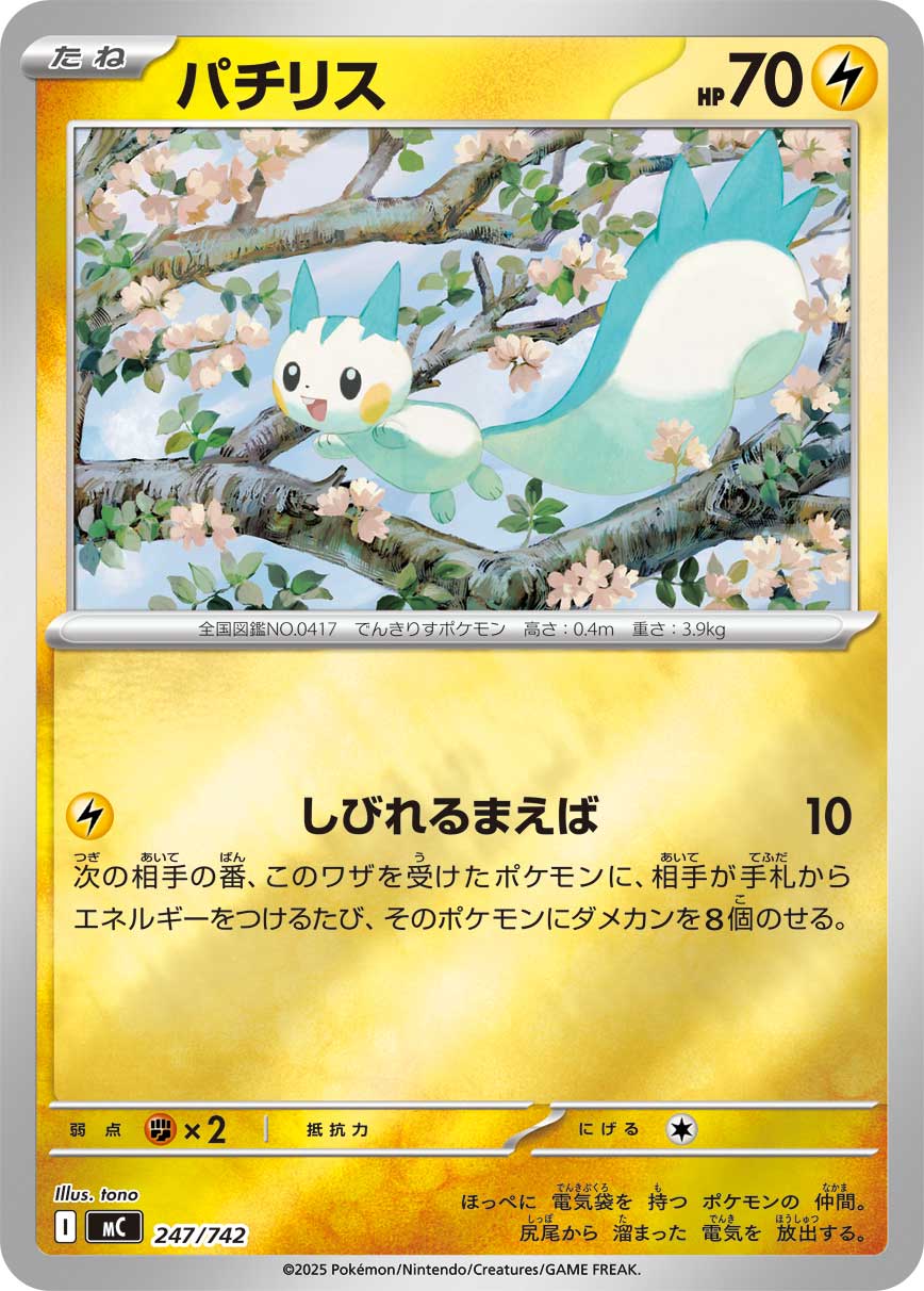 Pachirisu  247/742 MC