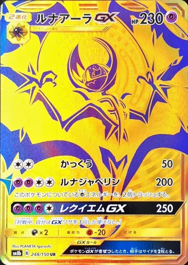 Pokemon Lunala GX UR 248/150 sm8b Gx Ultra Shiny